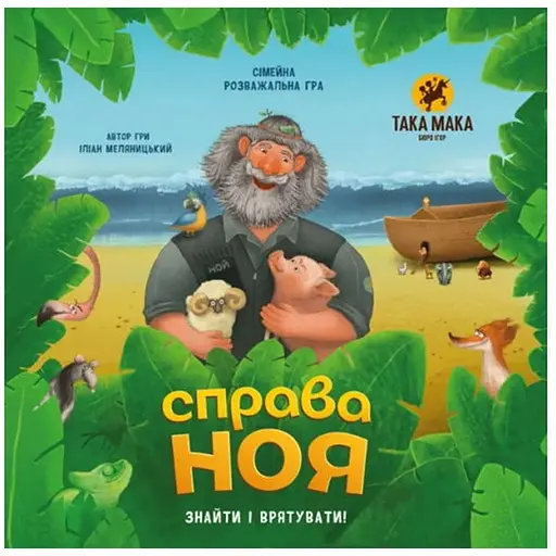 Настільна гра Така Мака Справа Ноя (укр.) (260001-UA) - фото 1