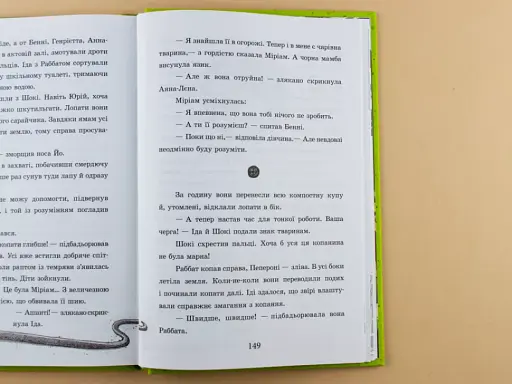Школа чарівних тварин. Самісінькі ями! Книга 2 - фото 5