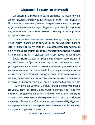 Пишу. Малюю. Навчаюсь. Прописи для дошкільнят. Тигреня - фото 2