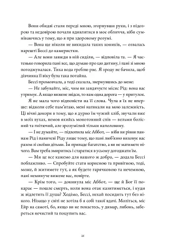 Джейн Ейр - фото 12