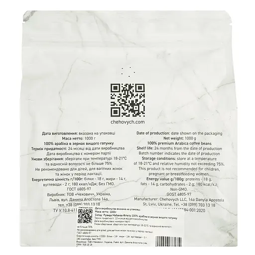 Кофе в зернах Chehových Rwanda Mabanza Filter 1 кг - фото 3