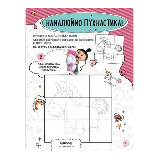 Книга творчих розваг Нікчемний Я-3 Стиль Диско 1373001 з фігуркою робота - фото 3