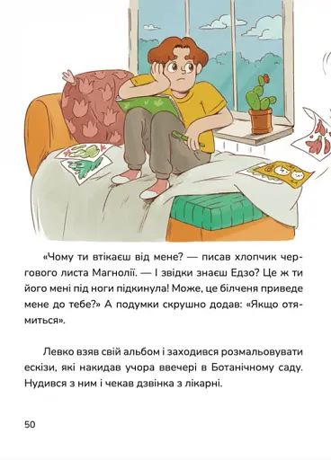 Хто ти насправді, Едзо Момонга? - фото 4