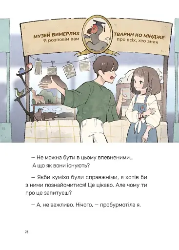 Величний хвіст лисиці. Cтрахітливий табір із випробуваннями - Вонпхьон Сон - фото 6