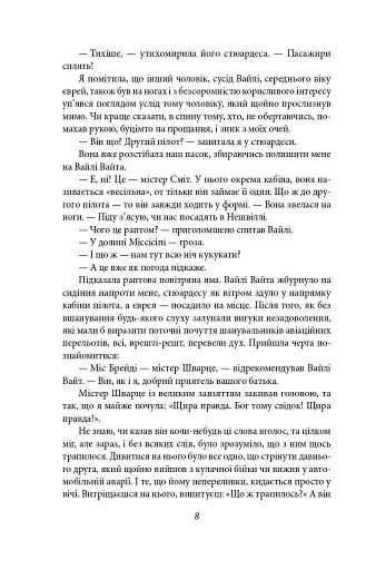 Кохання останнього магната - фото 8