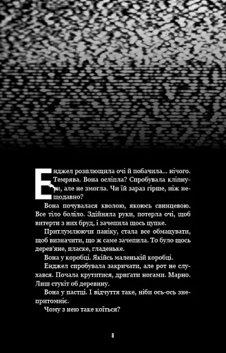 Жахастики Фазбера. Мармеладна Енджел. Книга 8 - Коутон Скотт - фото 4