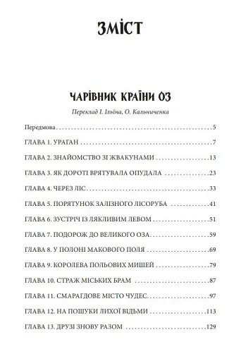 Країна Оз. Том 1 - фото 4