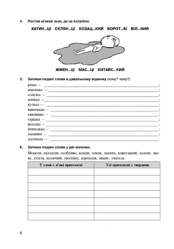 Українська мова. 5 клас. Робочий зошит. Частина 2 (за модельною програмою Заболотного О.В. та ін.) - фото 5