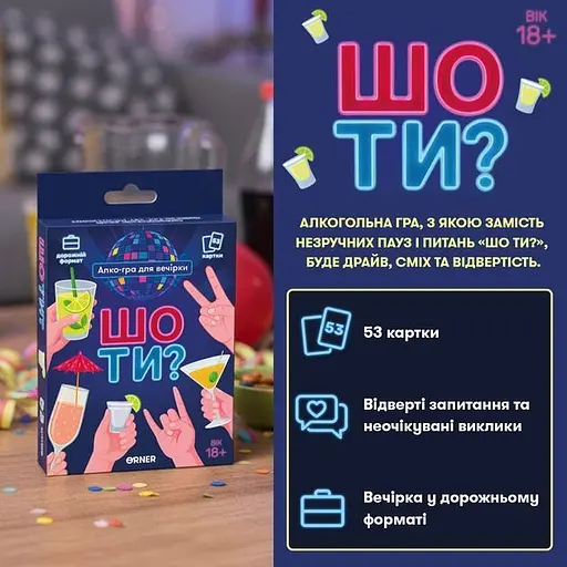 Настольная игра Оrner Что ты? (укр.) ( orner-3625) - фото 2