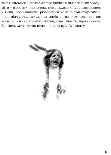 Пісня про Гайявату - фото 6