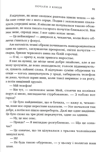 Почати з кінця - фото 5