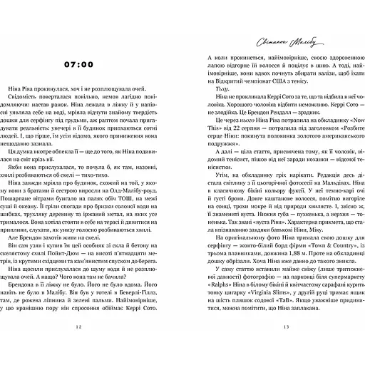 Рассвет Малибу paperback - Тейлор Дженкинс Рид - фото 2