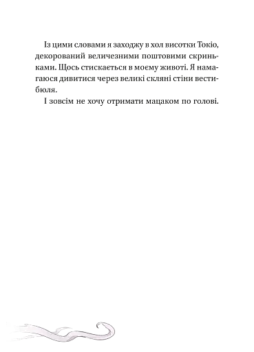 Кайджю-сан. Монстр атакує! - фото 15