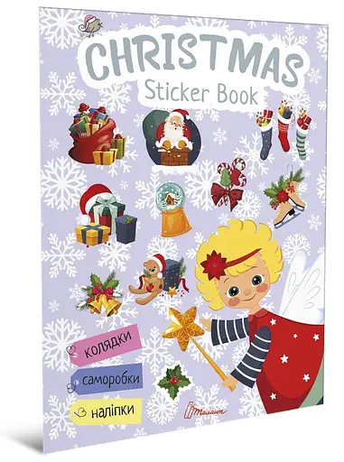 Веселі забавки для дошкільнят: Christmas sticker book. Пісні про святого Миколая (українською)