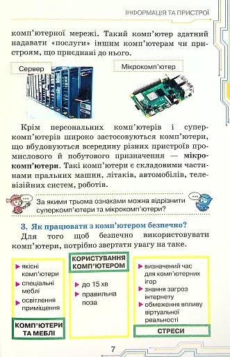Інформатика 4 клас - фото 5