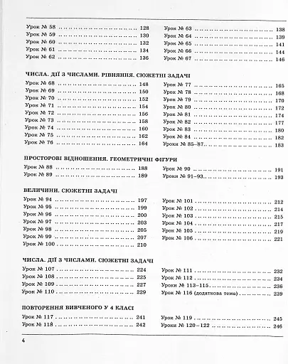 Математика 4 клас. Розробки уроків до підручника Гісь О.М. - фото 4