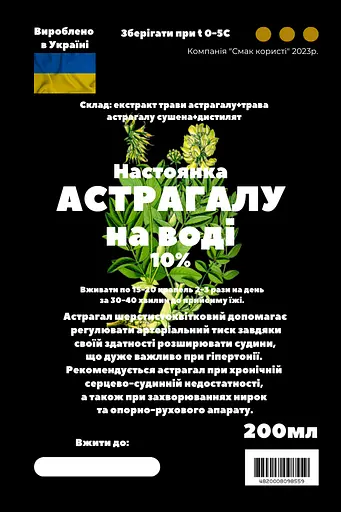 Водна настоянка на траві астрагалу 200 мл - фото 3