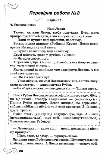 ДПА 2026. Українська мова та читання. Збірник підсумкових інтегрованих робіт. 4 клас - фото 3