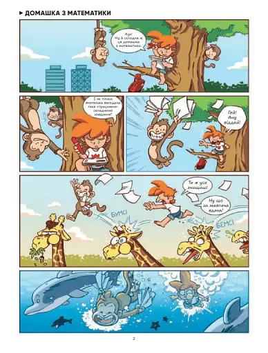 Фелікс серед тварин - фото 3