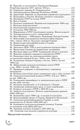 100 тем. Історія України - фото 4