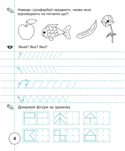 Українська мова. Зошит для письма та розвитку мовлення. 1 клас. Частина 1 - фото 5