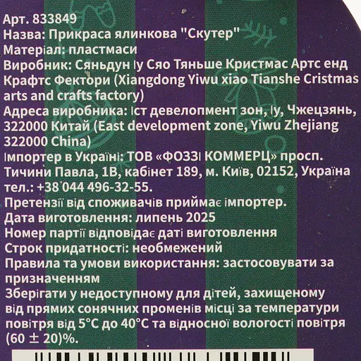 Украшение елочное Bright Prospects Скутер (833849) - фото 6