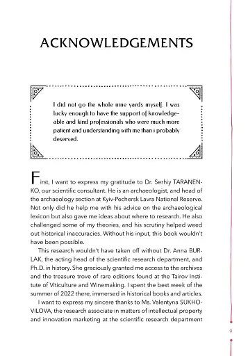 29 Centuries. Rediscovered History of Wine in Ukraine - фото 5