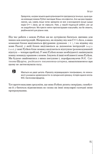 Програмування мовою Python - фото 15