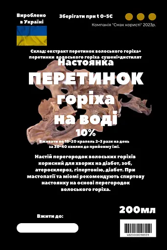 Водна настоянка на перепонках волоського горіха 200 мл - фото 3