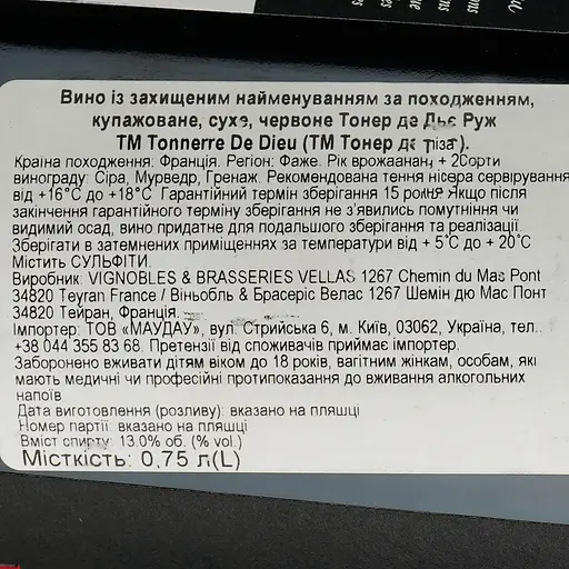 Вино Tonnerre De Dieu Rouge 2019 AOP Faugeres, красное, сухое, 0,75 л - фото 7