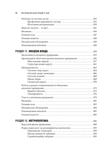 Сполучені Штати Америки. Урядування у штатах і місцевих громадах - фото 8