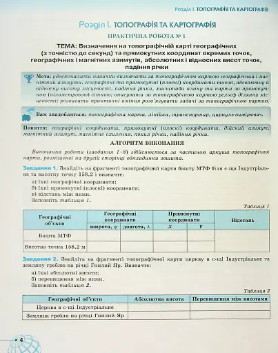 Географія 11 клас. Робочий зошит - фото 3