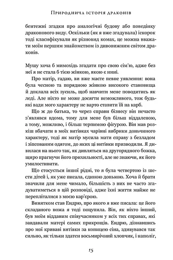 Природнича історія драконів - фото 10