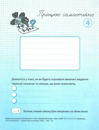 Математика 4 клас. Навчальний зошит. Частина 4 до підручника Скворцова С.О. - фото 3