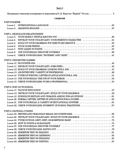 Мій конспект. Англійська мова. 10 клас. За підручником О. Д. Карп'юк - фото 2