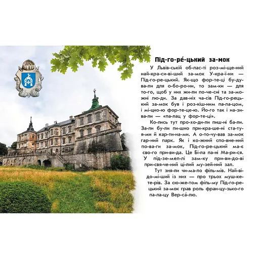 Читаю про Україну по складах "Замки та фортеці" Ранок 366017 з кольоровими ілюстраціями - фото 3