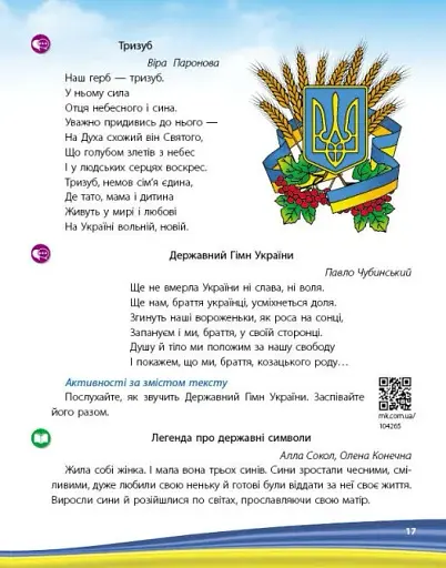 Моя країна-Україна. Хрестоматія - фото 8