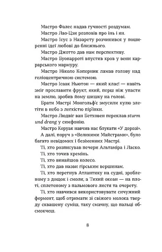Школи. Історії кулінарних майстрів і застілля - фото 6