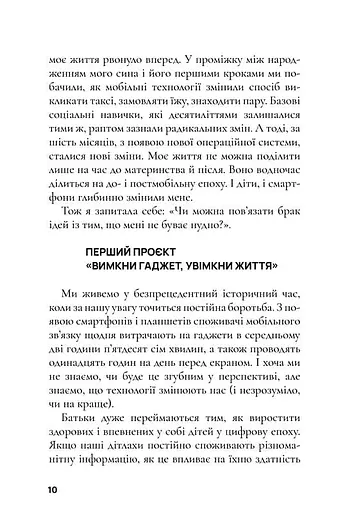 Вимкни гаджет, увімкни життя - фото 10