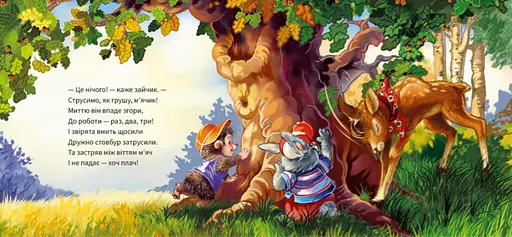 Книга Будь ласка! Ввічливі слова. Автор - Григорій Меламед (Ранок) - фото 3