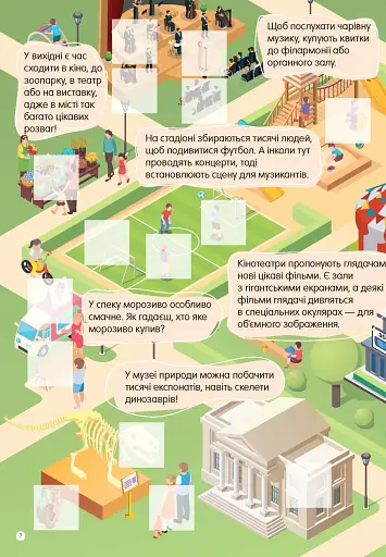 Світ навколо: У місті - фото 4