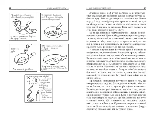 Мікромайстерність - фото 5