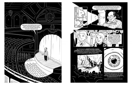 Кіношно. Графічна мандрівка світом кіно - фото 4