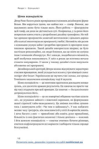 Есенціалізм. Мистецтво визначати пріоритети - фото 13