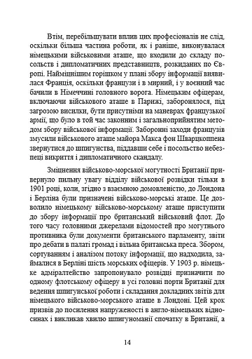 Гітлерівська машина шпигунства. Військова та політична розвідка Третього рейху. 1933–1945 - фото 7