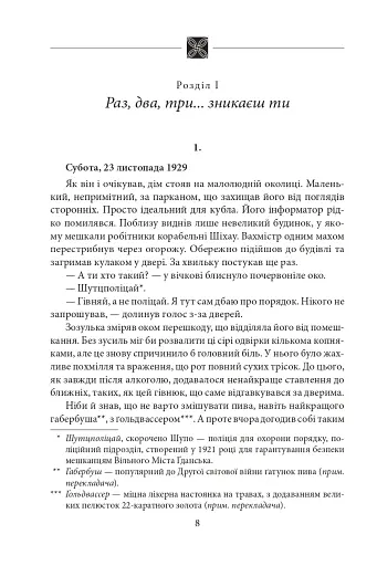 Вахмістр - фото 7