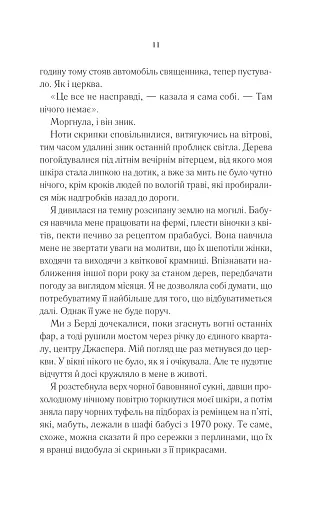 Переродження Джун Ферров - фото 7