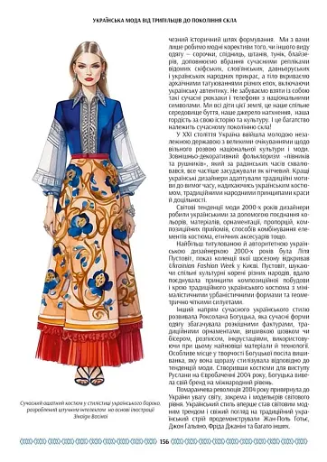 Українська мода від трипільців до покоління "скла" - фото 20