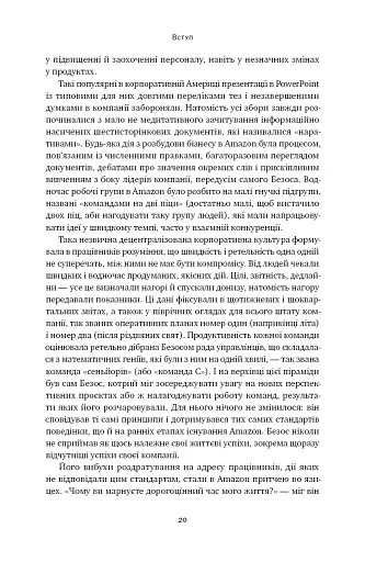Amazon без меж. Як Джефф Безос розбудував глобальну імперію - фото 17
