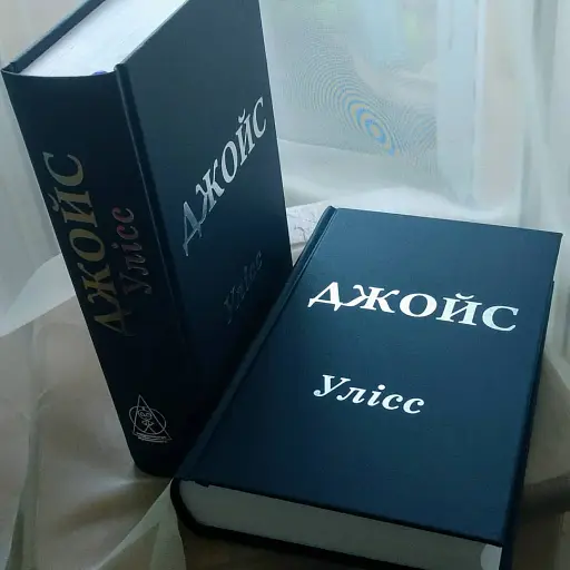 Улісс - фото 3